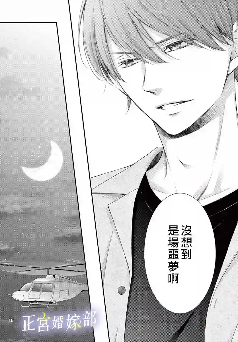 今宵出嫁第14话