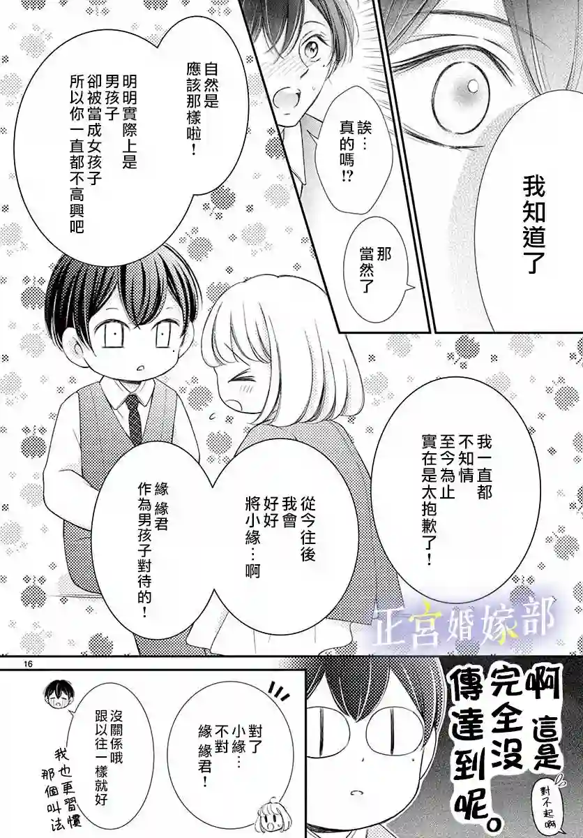 今宵出嫁第14话