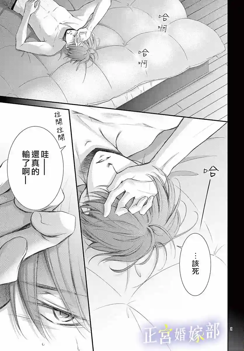 今宵出嫁第14话