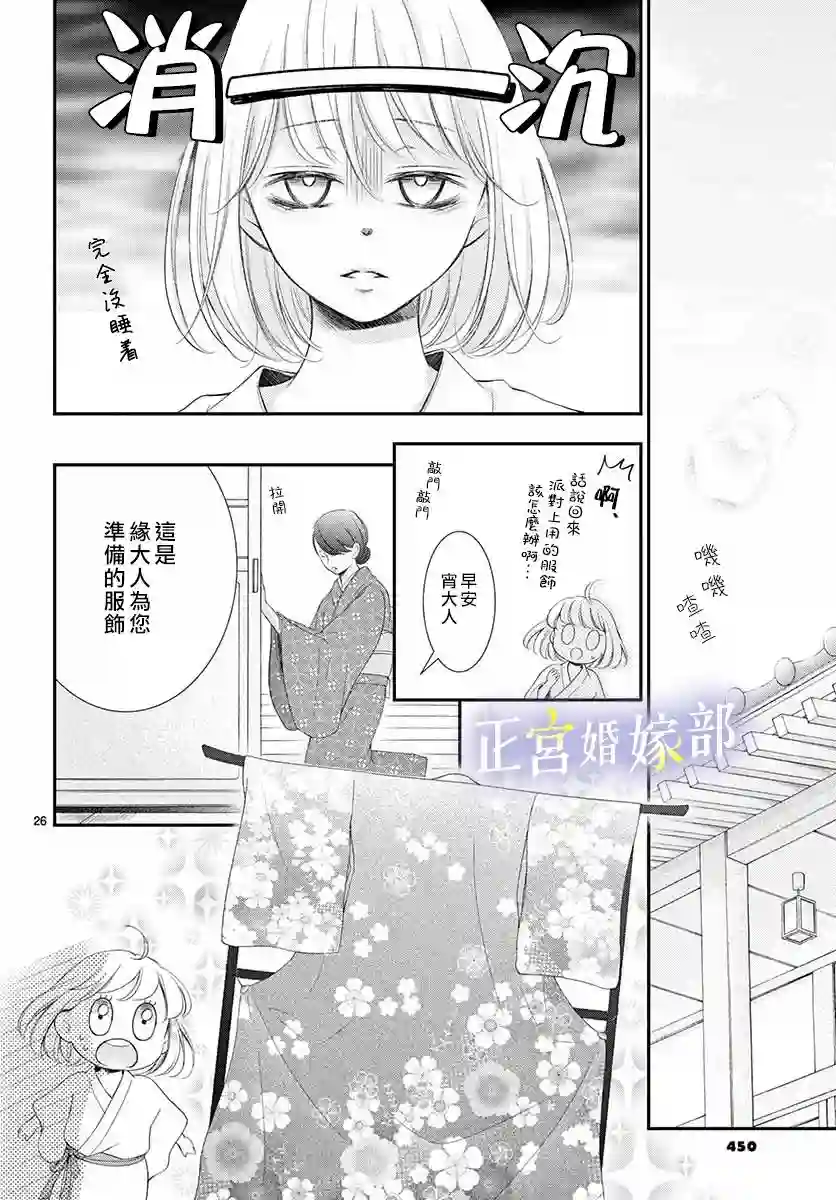 今宵出嫁第14话