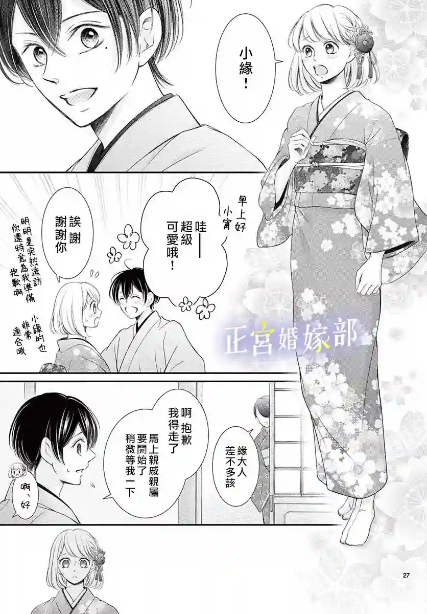 今宵出嫁第14话