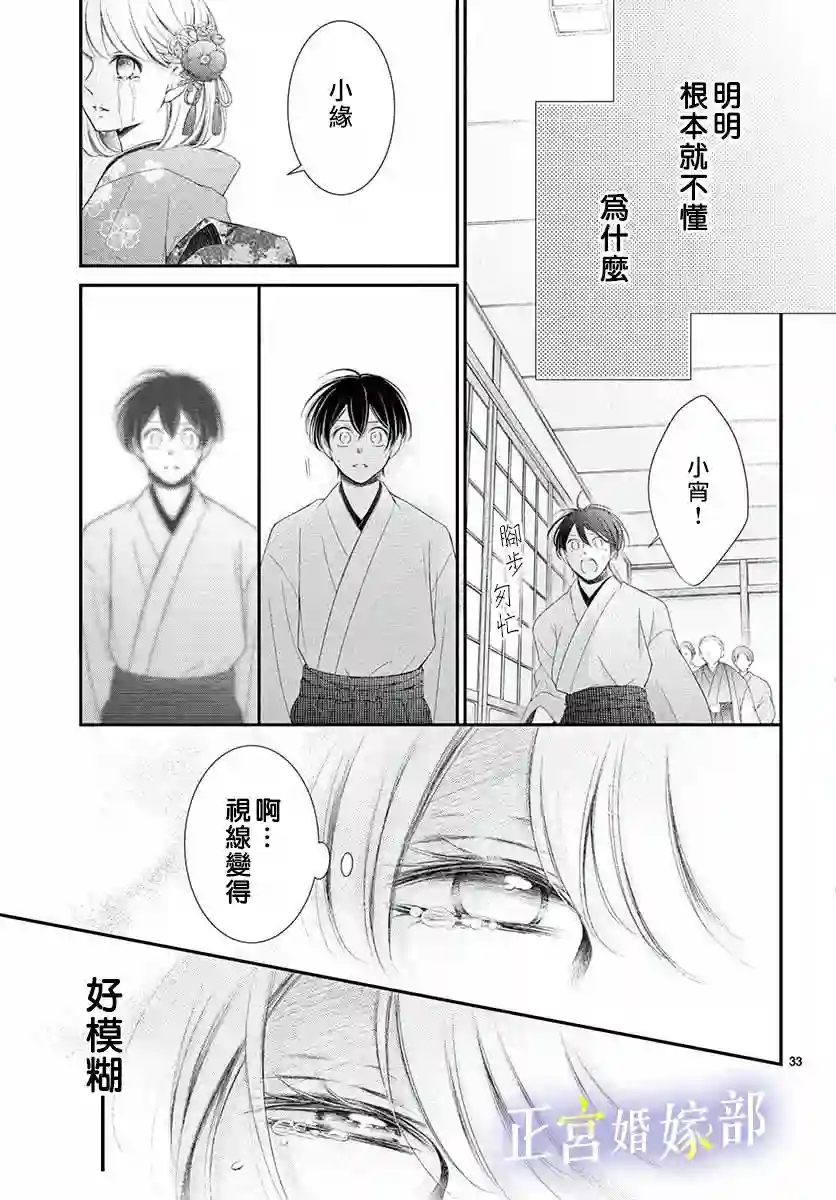 今宵出嫁第14话