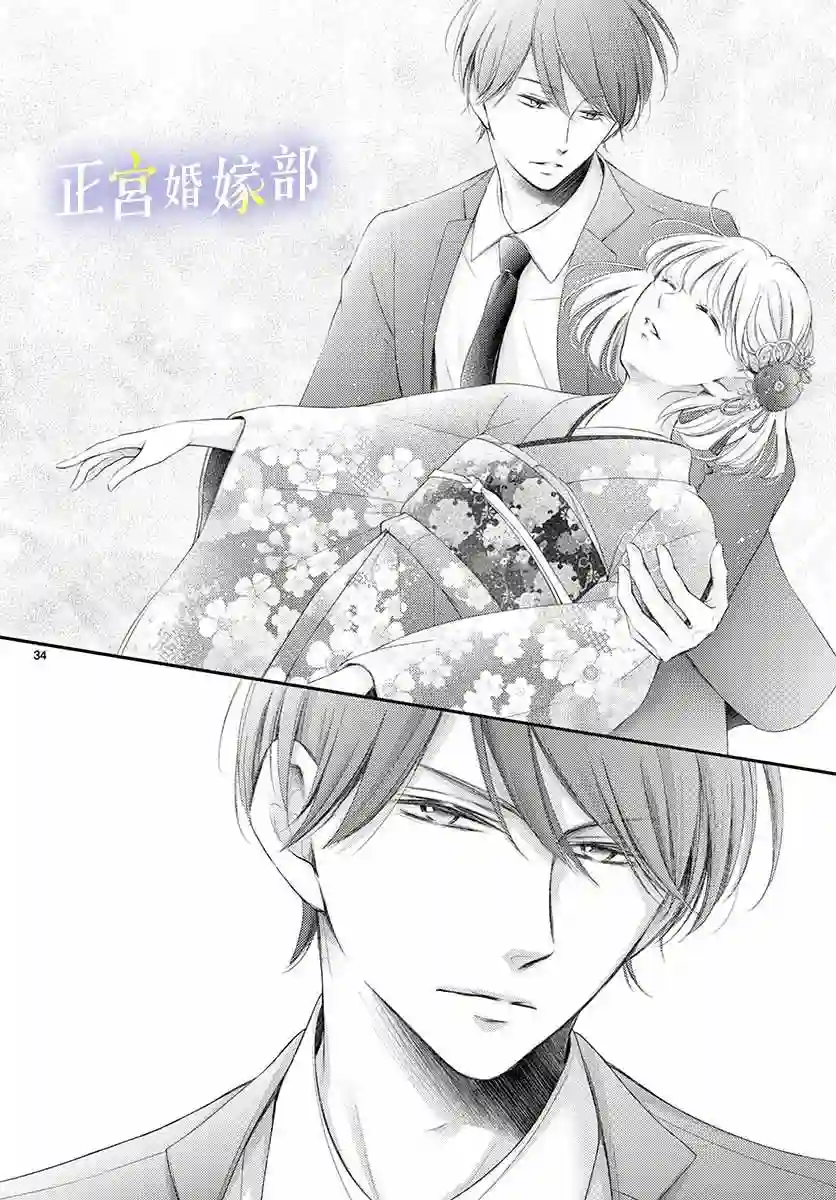 今宵出嫁第14话