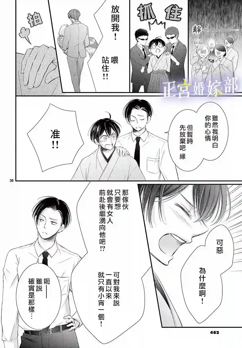 今宵出嫁第14话