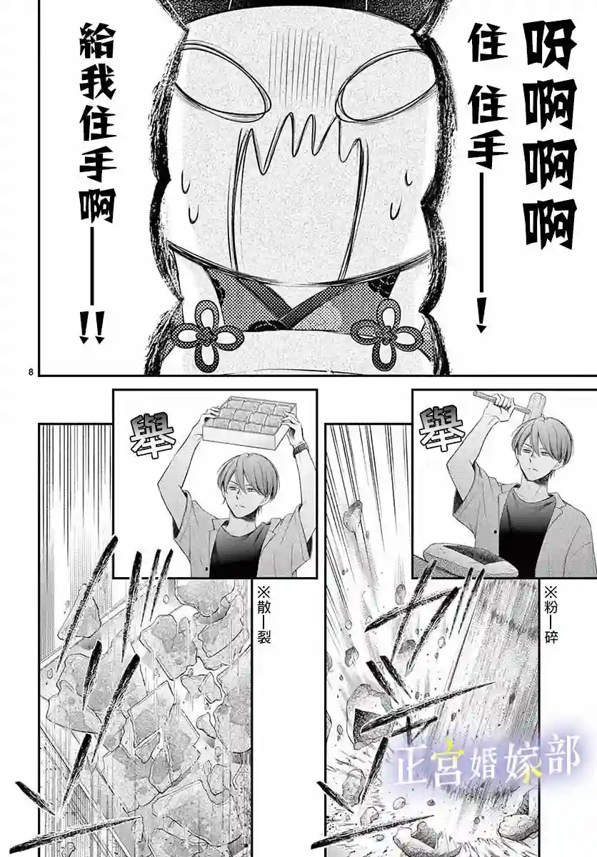 今宵出嫁第14话