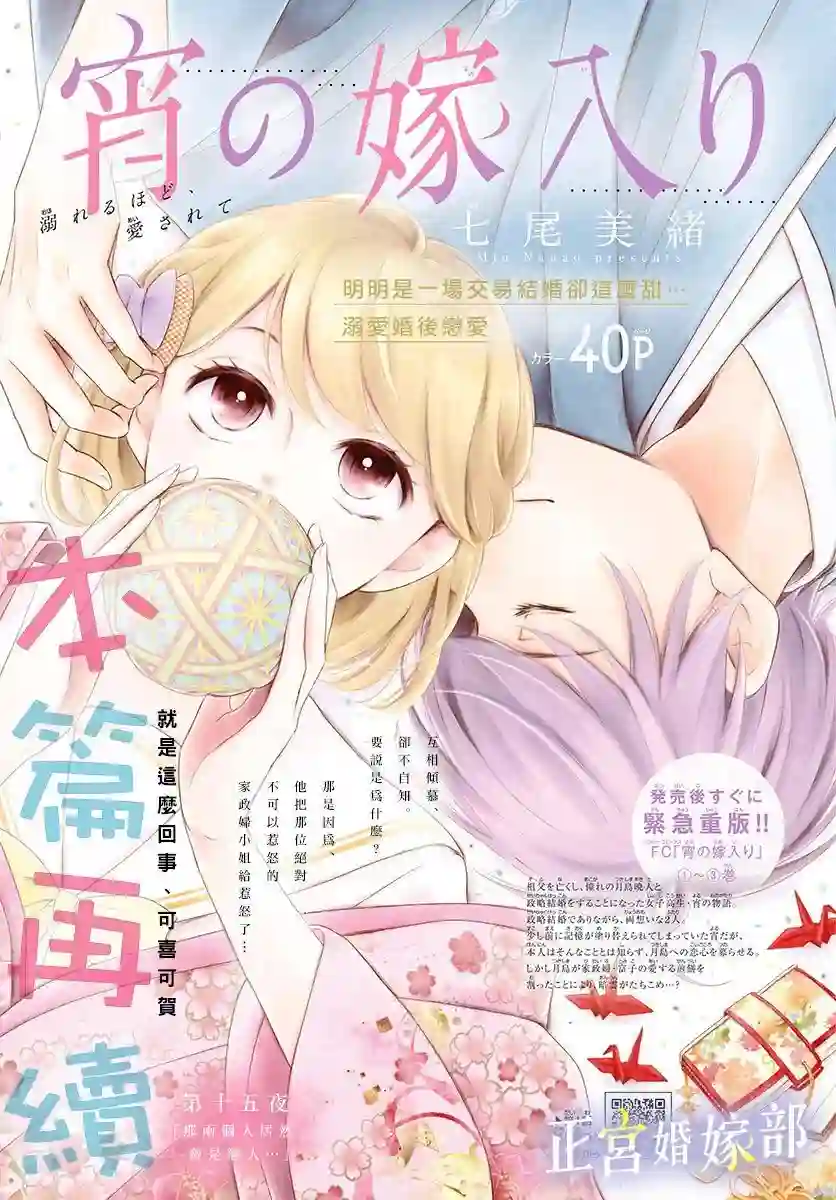 今宵出嫁第15话