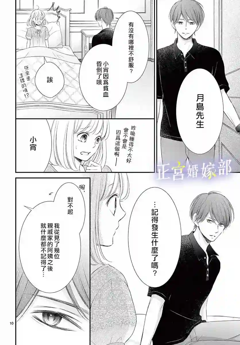 今宵出嫁第15话