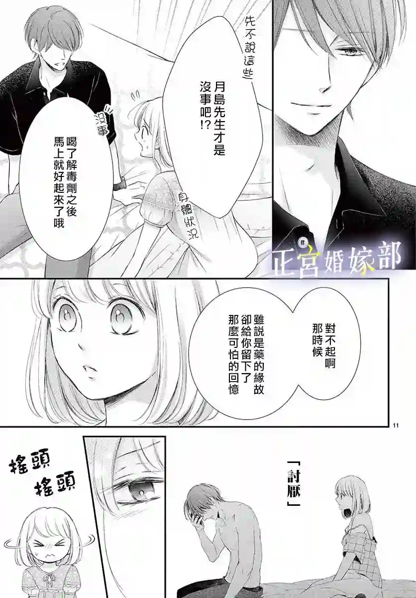 今宵出嫁第15话