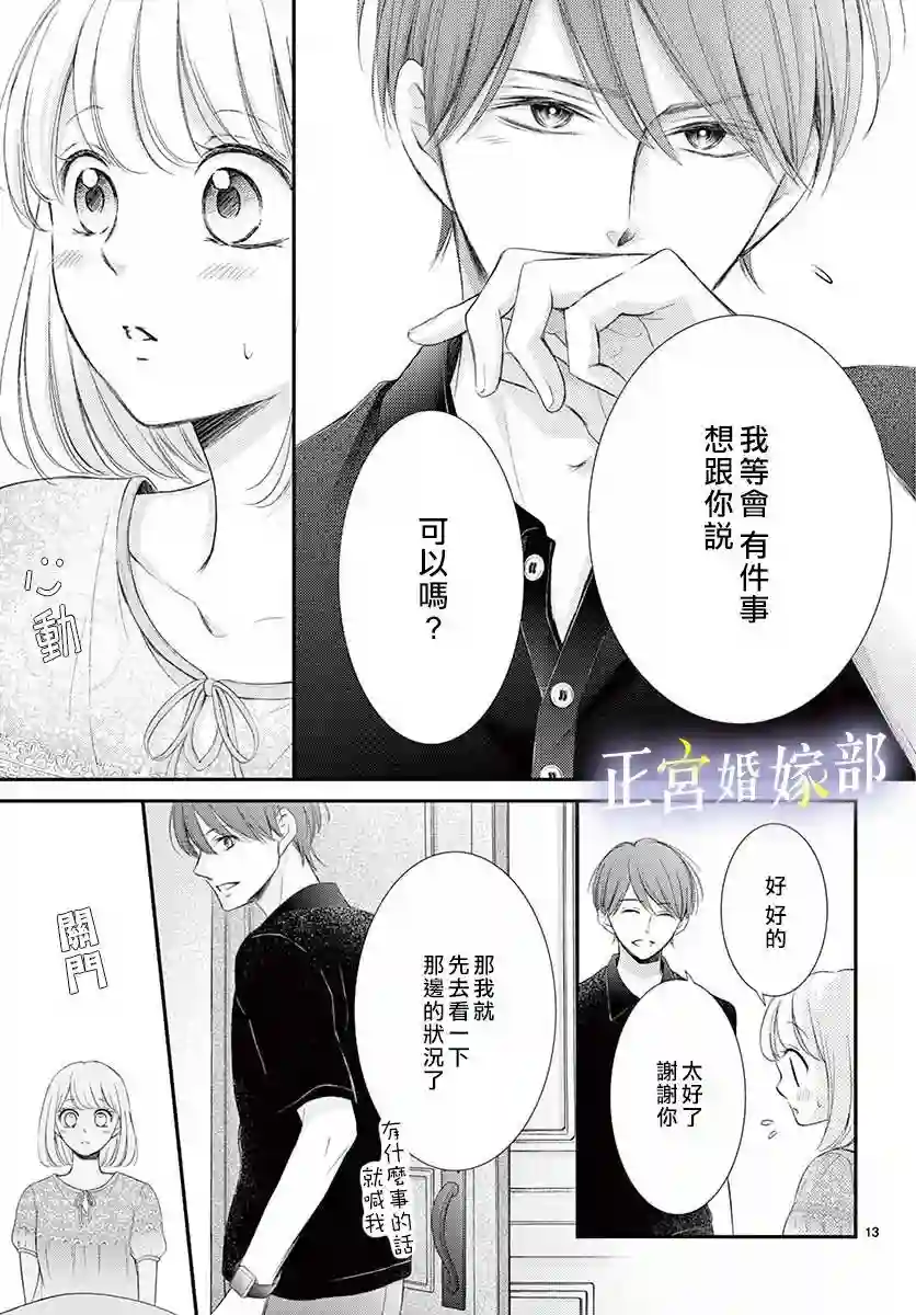今宵出嫁第15话