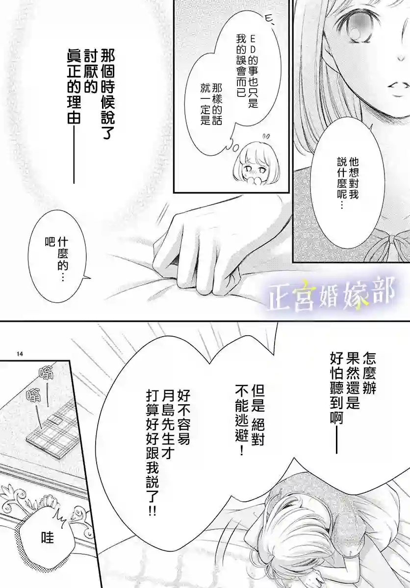 今宵出嫁第15话