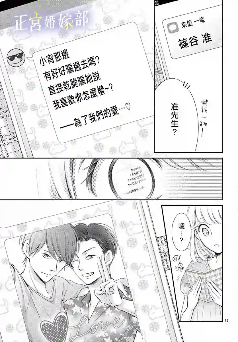 今宵出嫁第15话