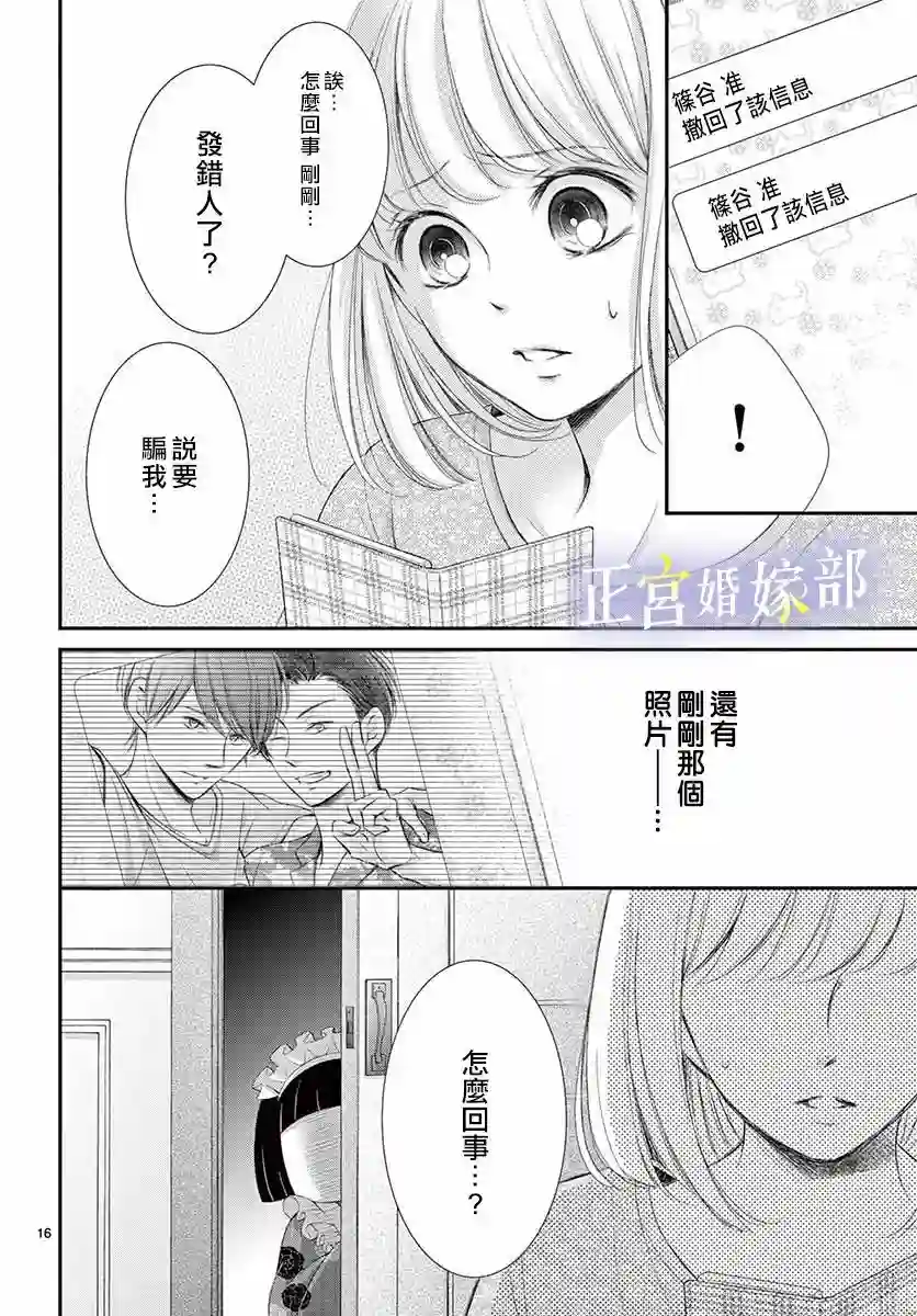 今宵出嫁第15话