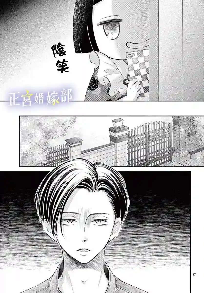 今宵出嫁第15话