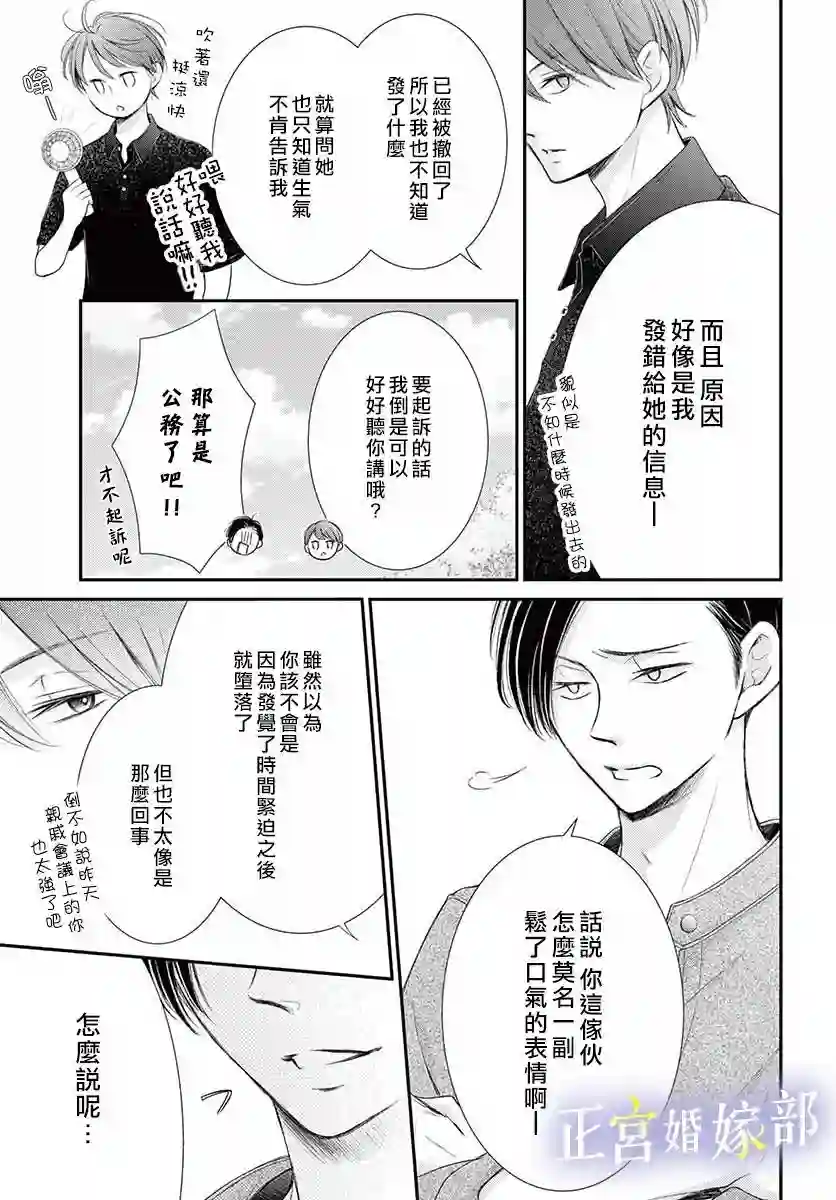 今宵出嫁第15话