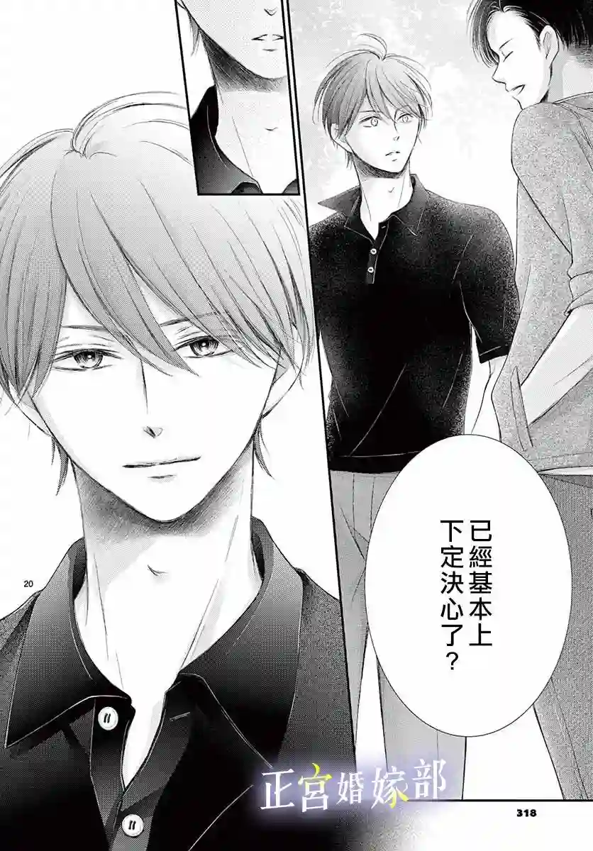 今宵出嫁第15话