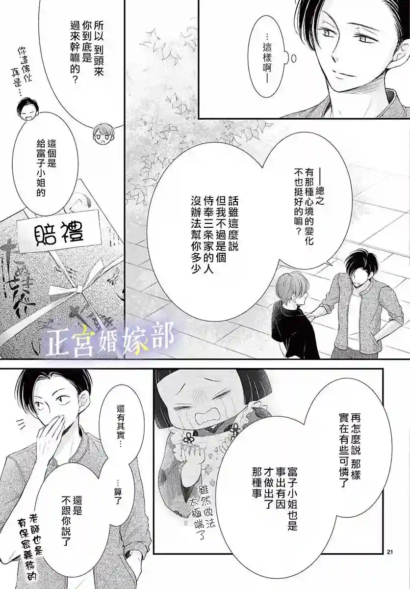 今宵出嫁第15话