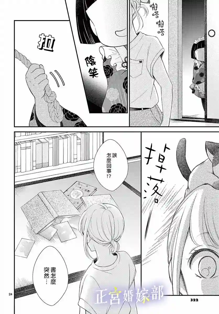 今宵出嫁第15话