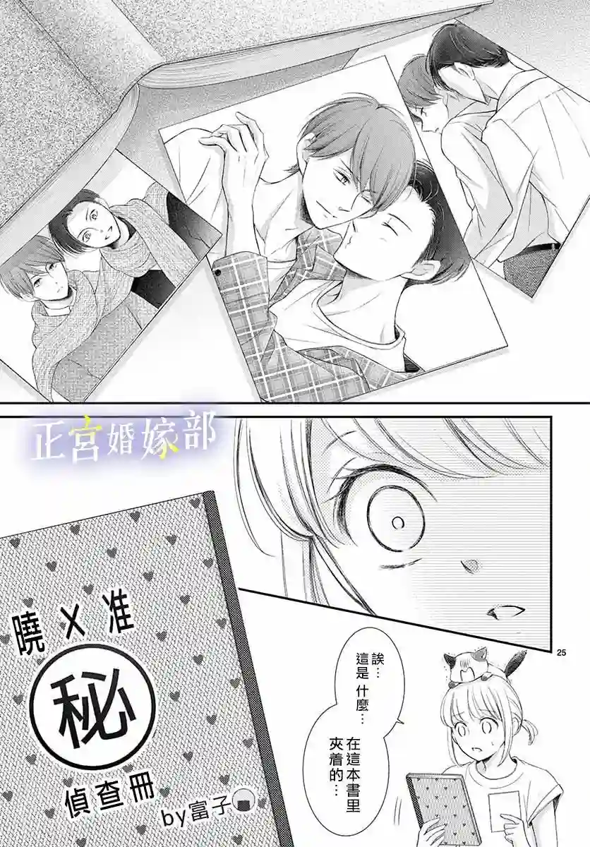 今宵出嫁第15话