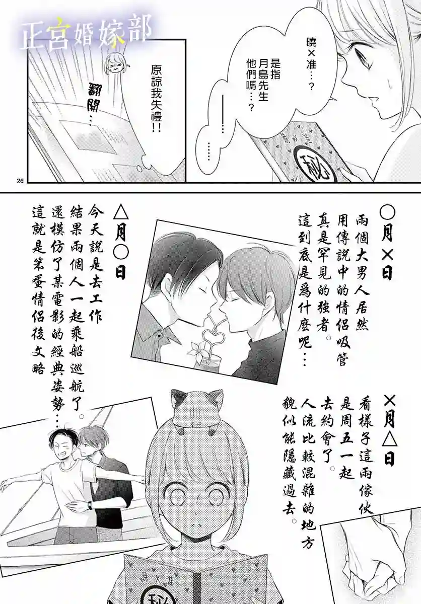 今宵出嫁第15话