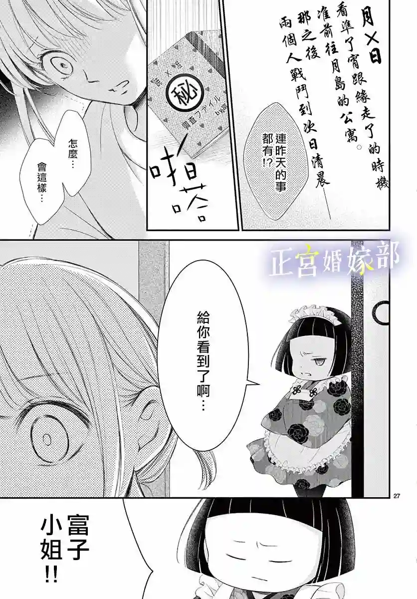 今宵出嫁第15话