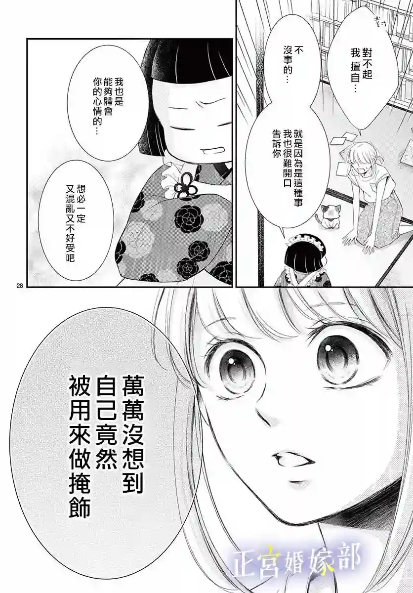 今宵出嫁第15话