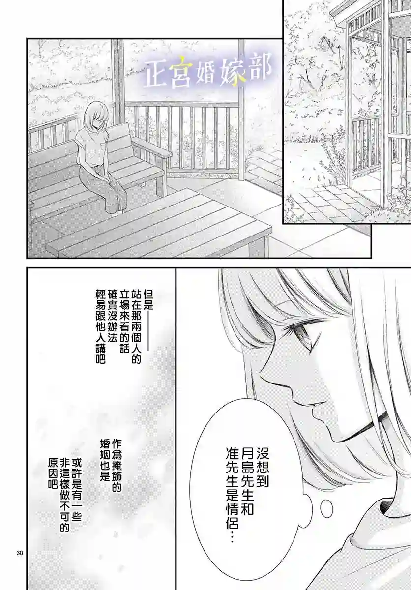 今宵出嫁第15话