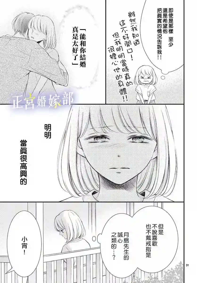 今宵出嫁第15话