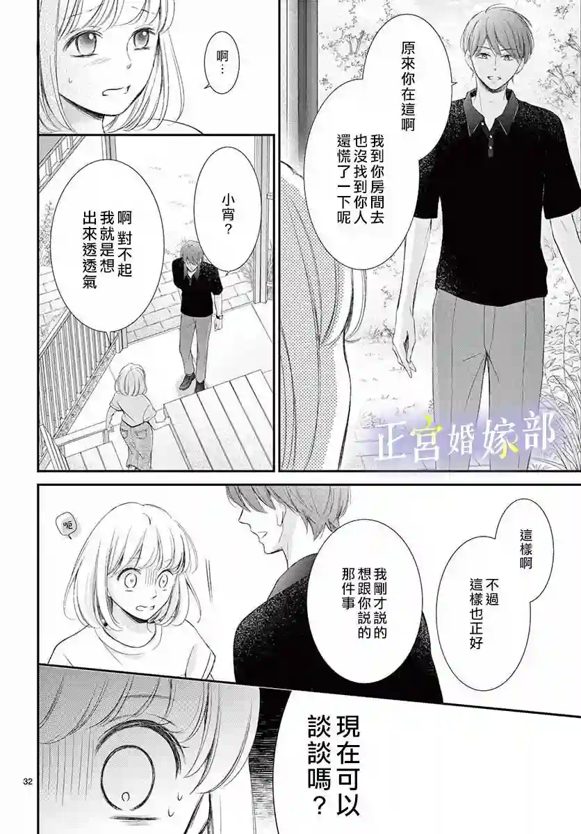 今宵出嫁第15话