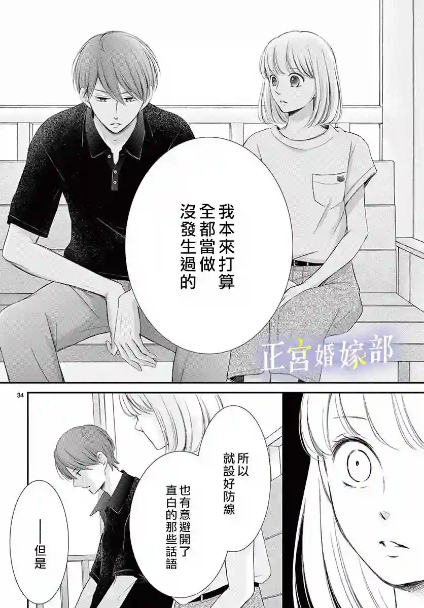 今宵出嫁第15话