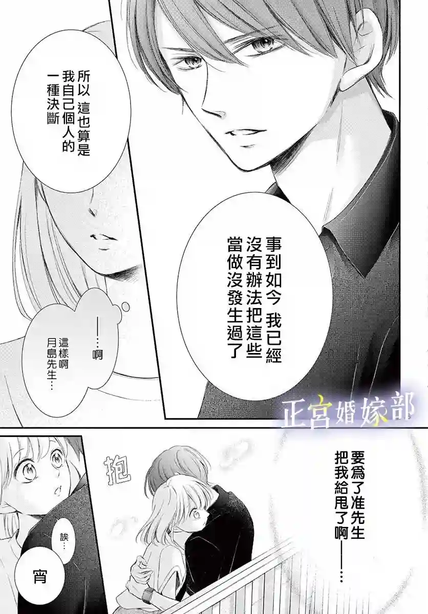 今宵出嫁第15话