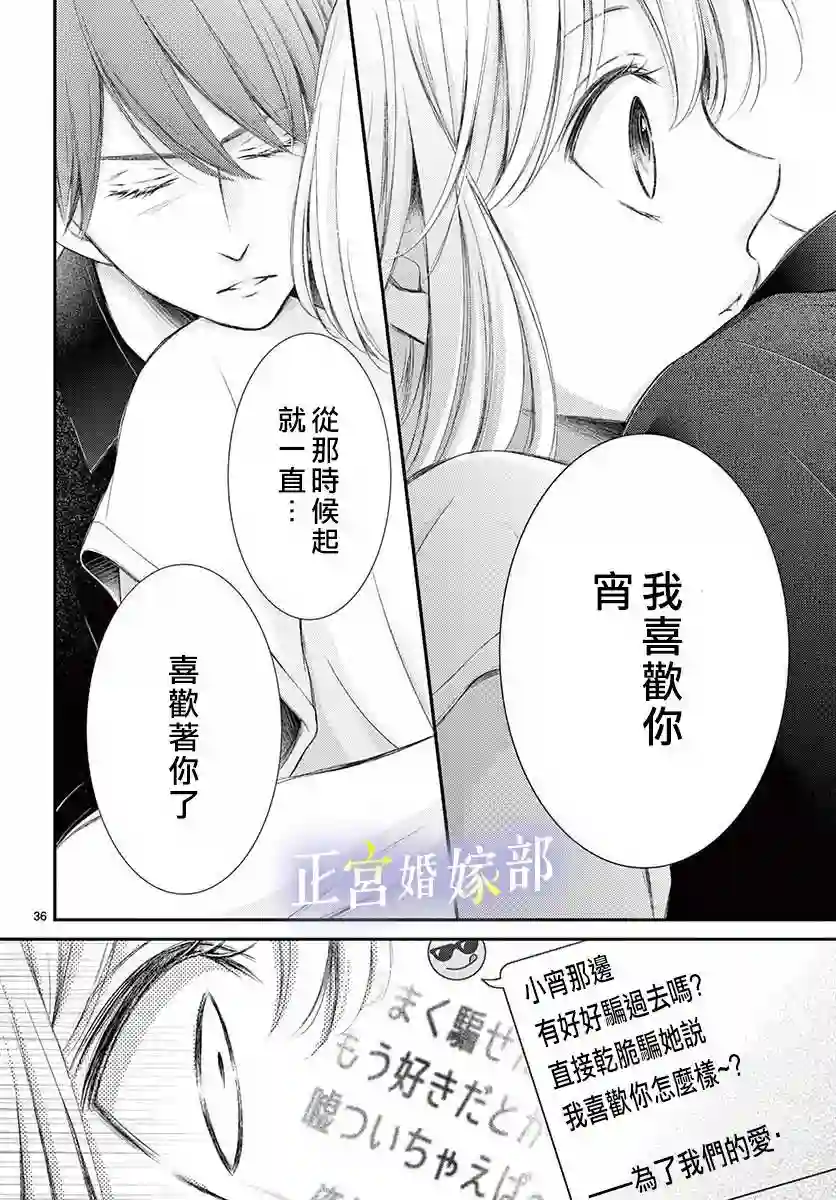 今宵出嫁第15话