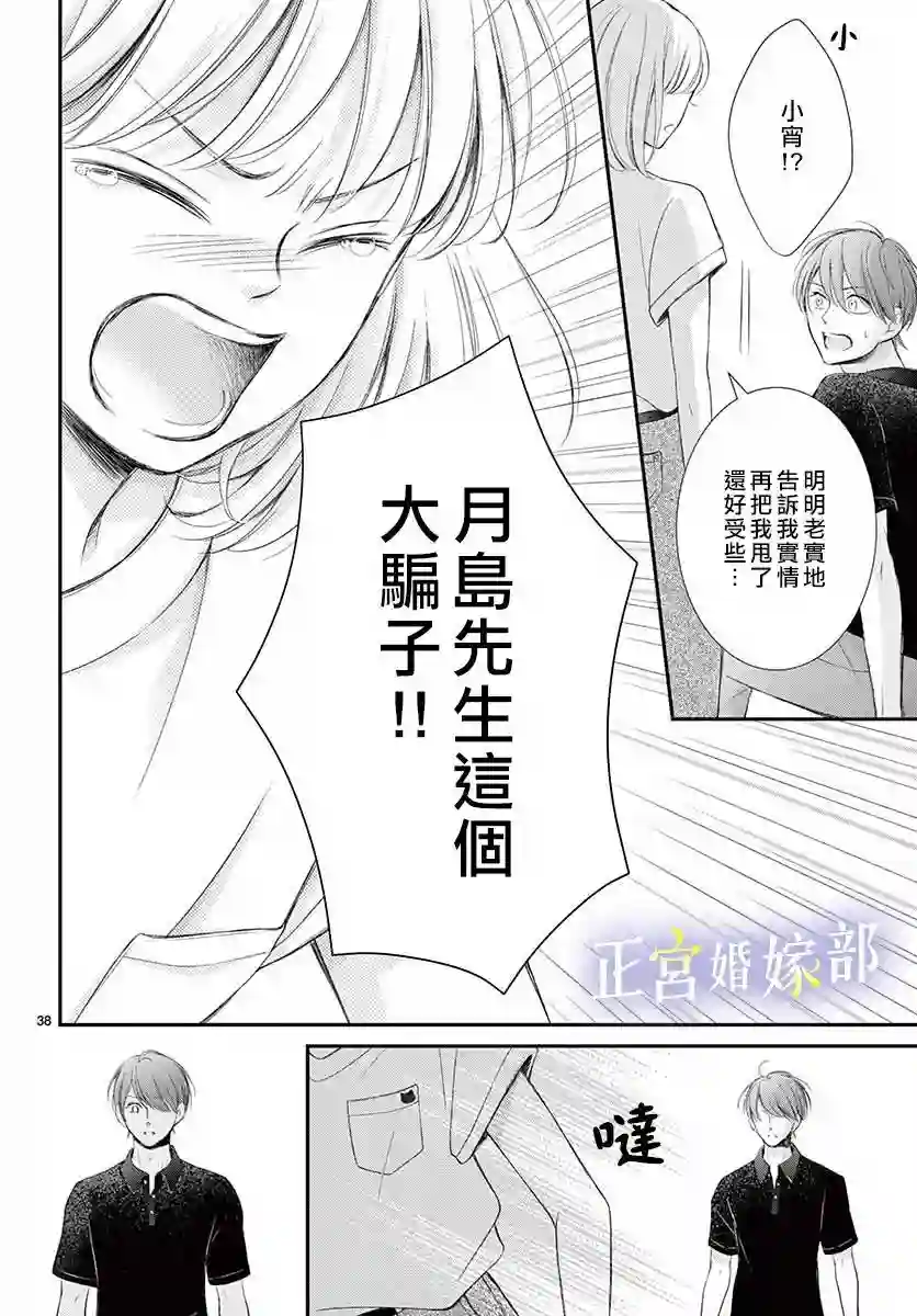 今宵出嫁第15话