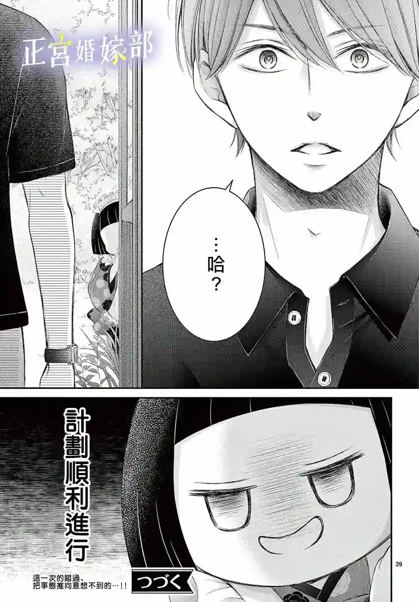 今宵出嫁第15话