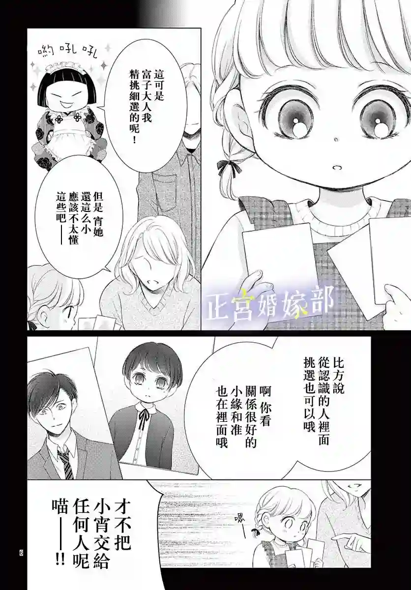 今宵出嫁第15话