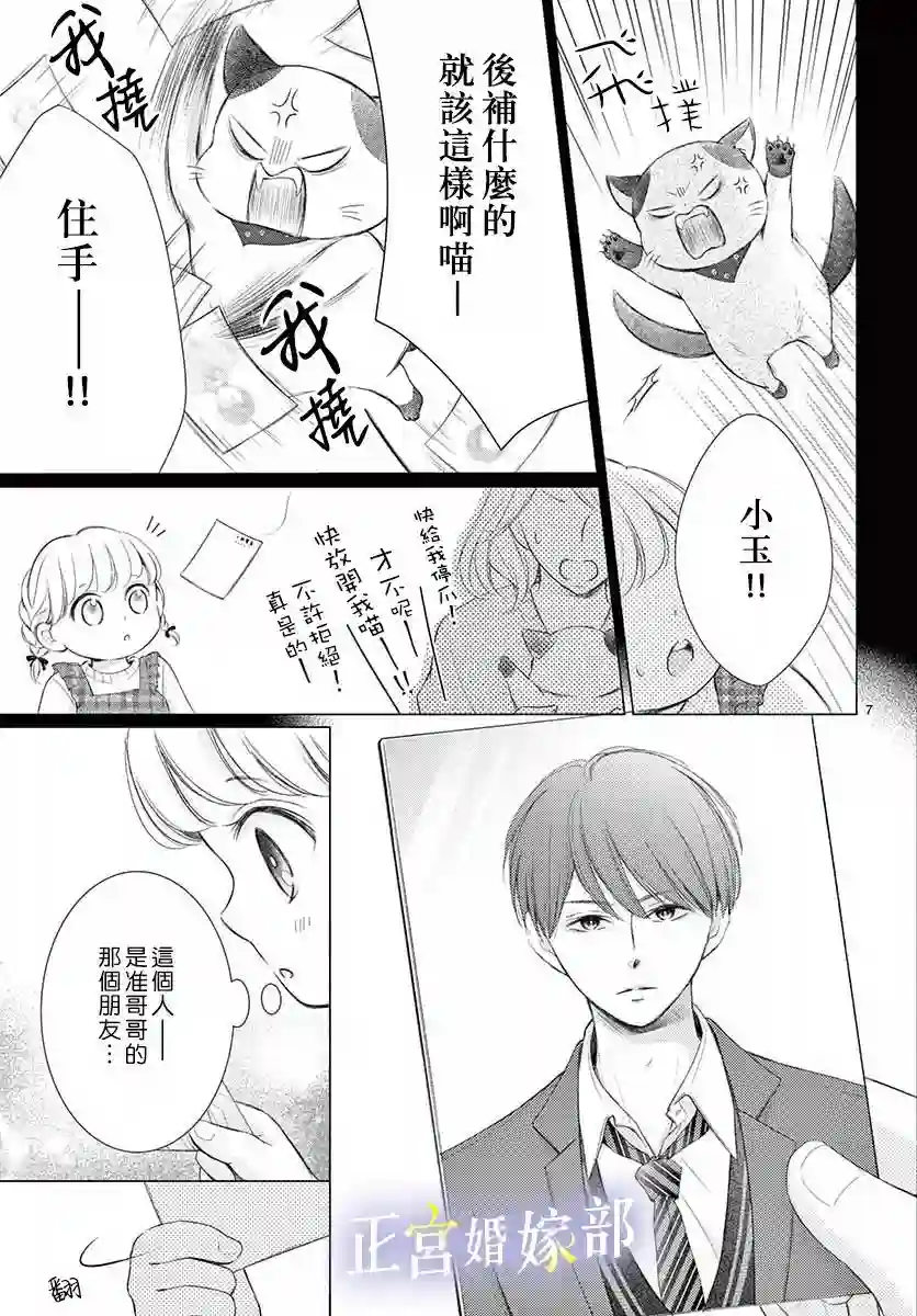 今宵出嫁第15话