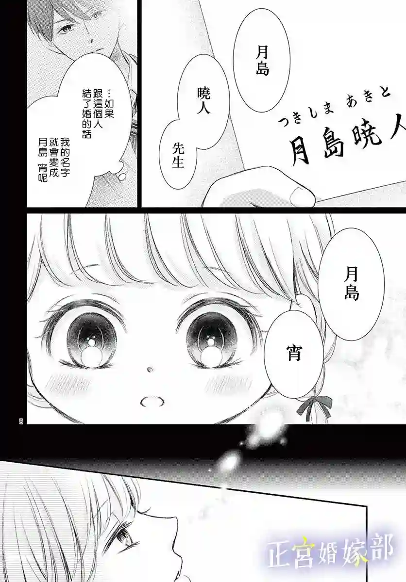 今宵出嫁第15话