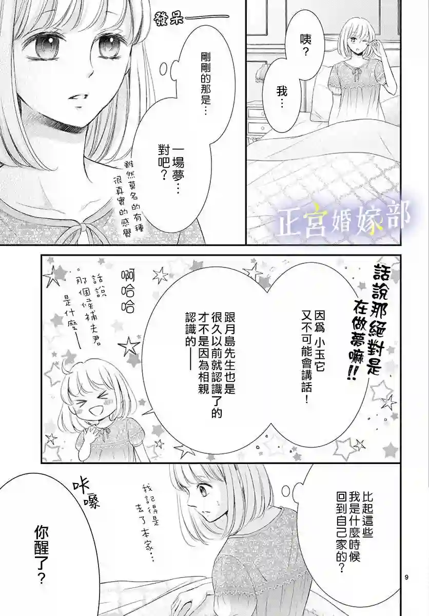 今宵出嫁第15话