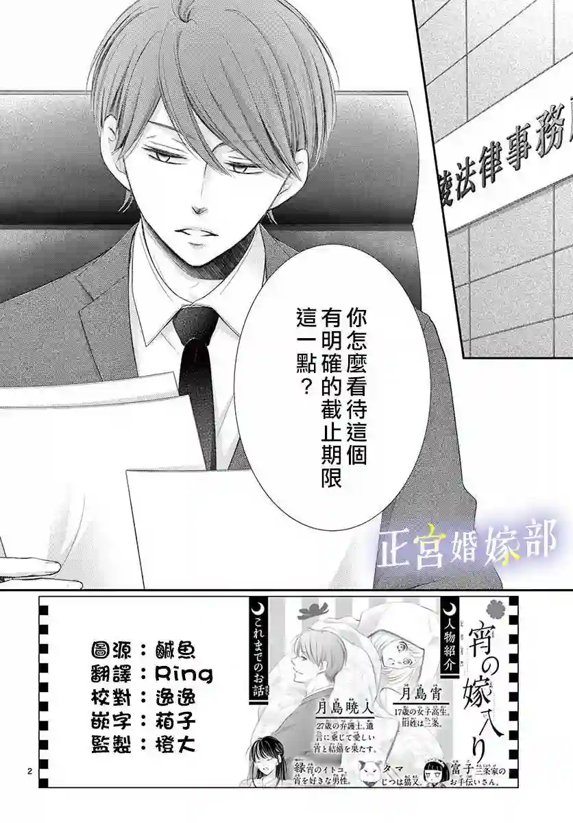 今宵出嫁第16话