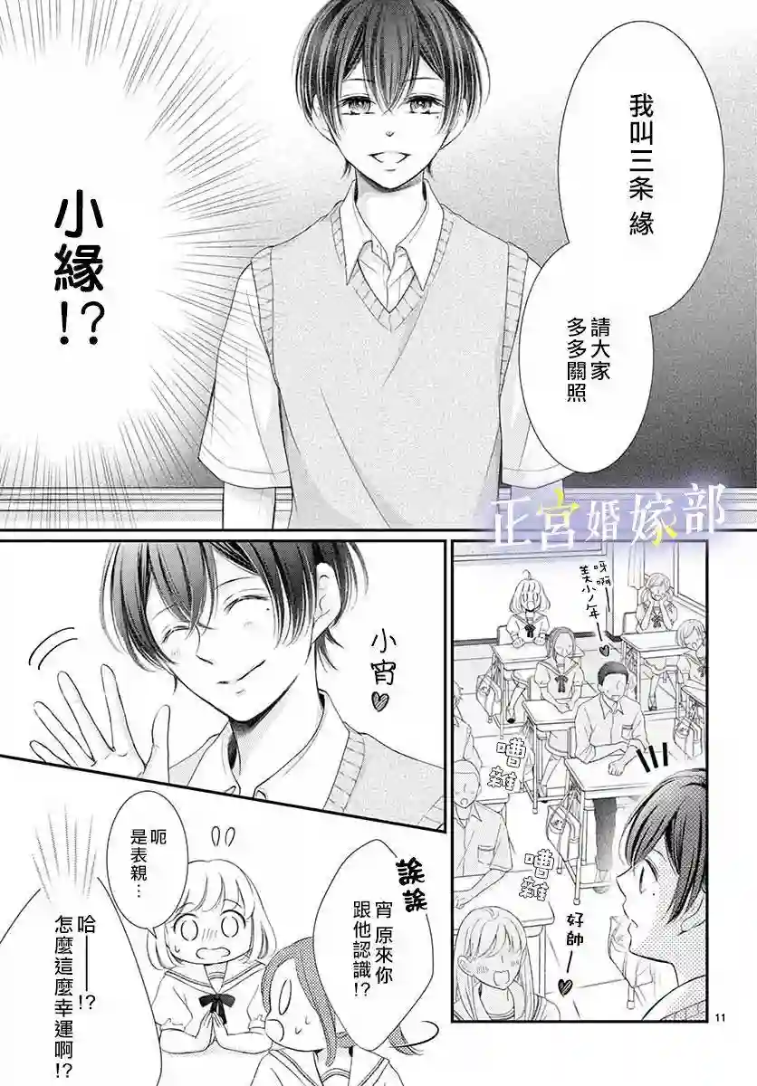 今宵出嫁第16话