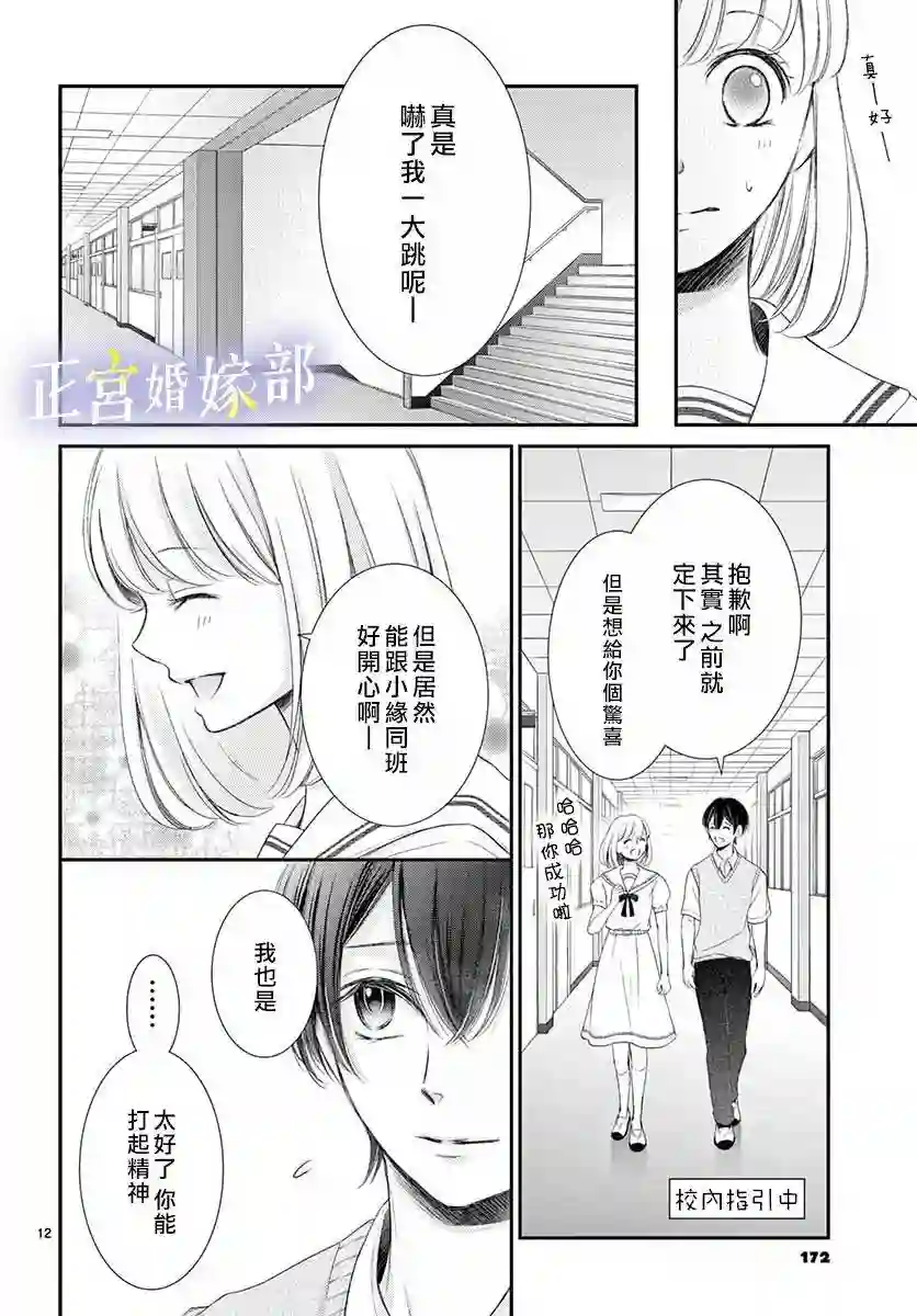 今宵出嫁第16话