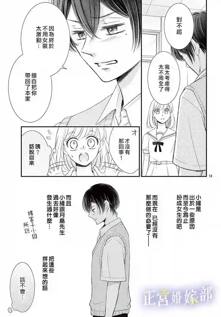 今宵出嫁第16话