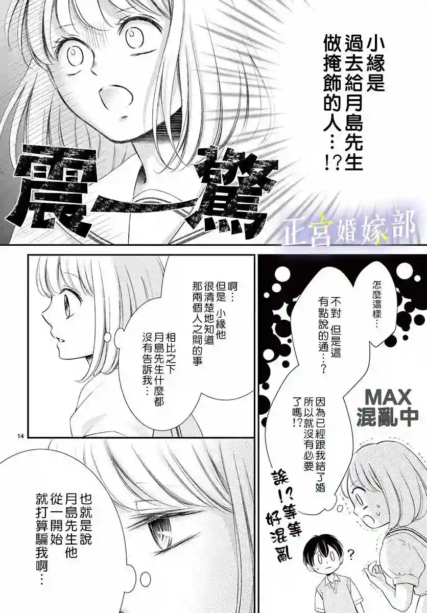 今宵出嫁第16话