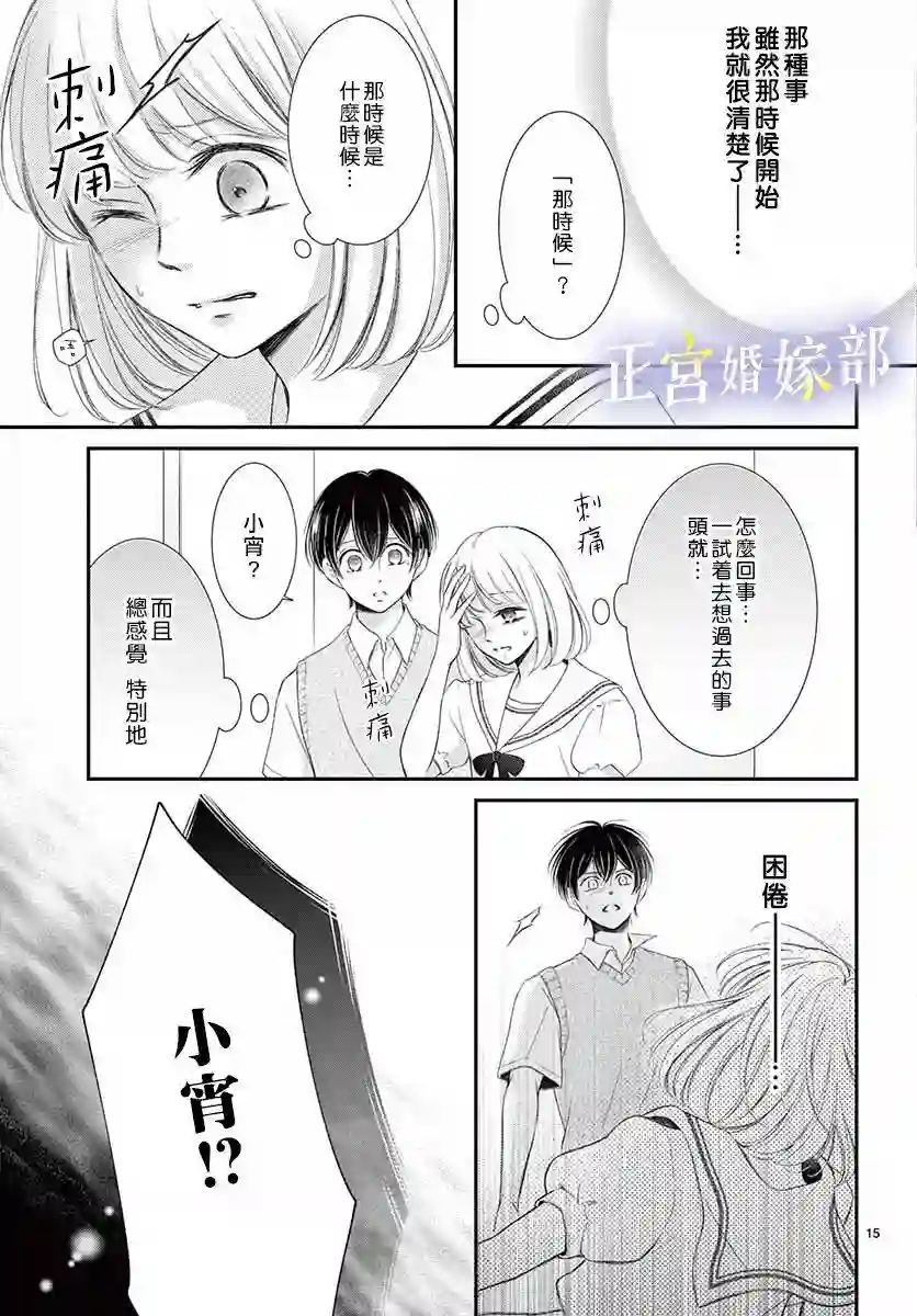 今宵出嫁第16话