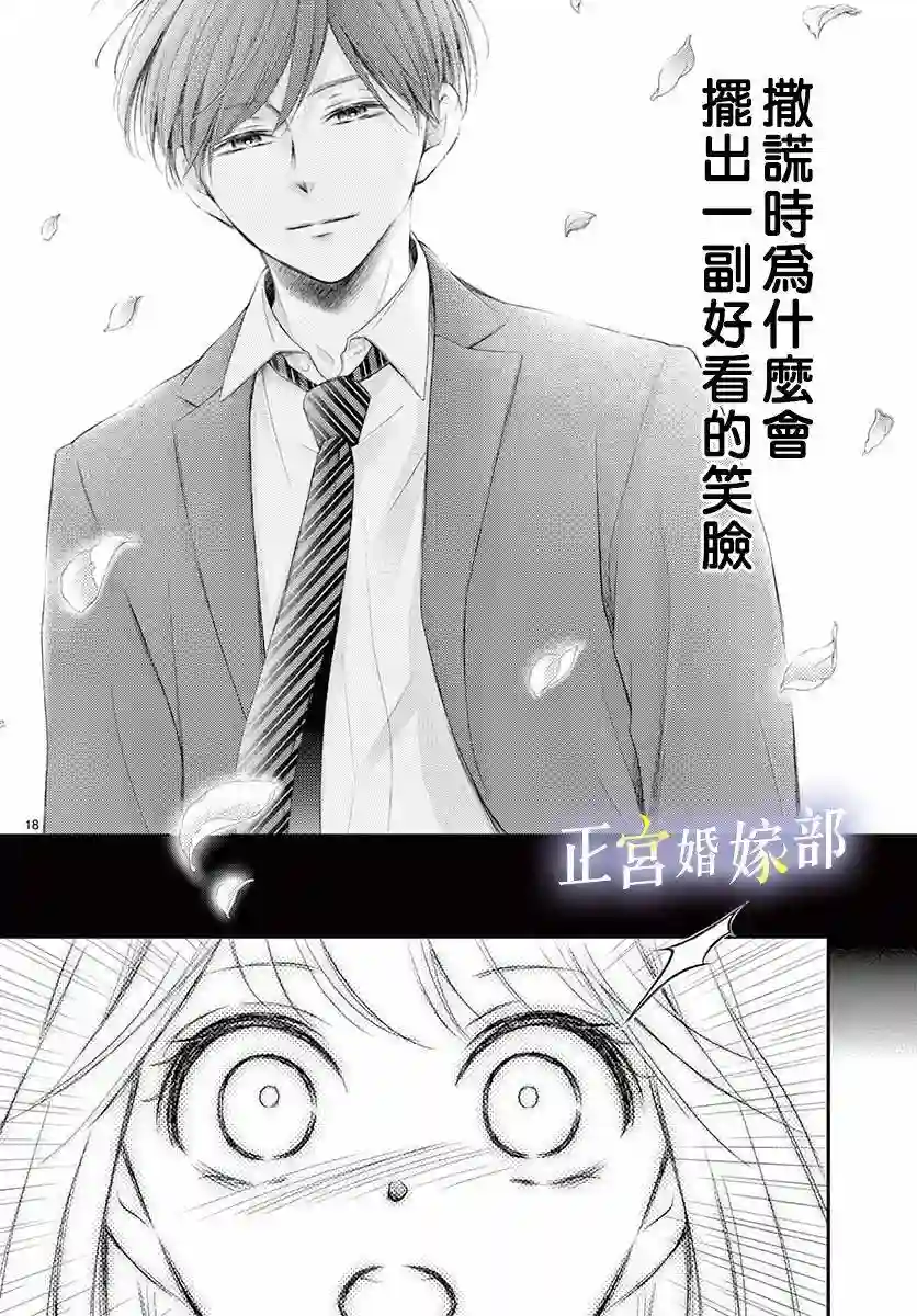 今宵出嫁第16话