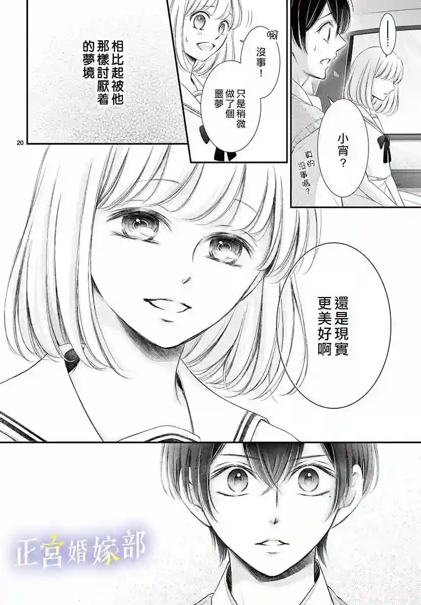 今宵出嫁第16话