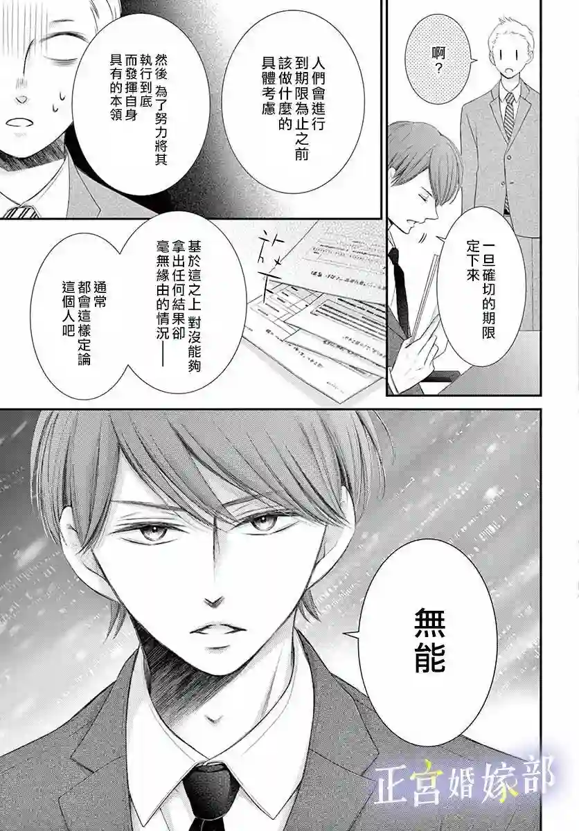 今宵出嫁第16话