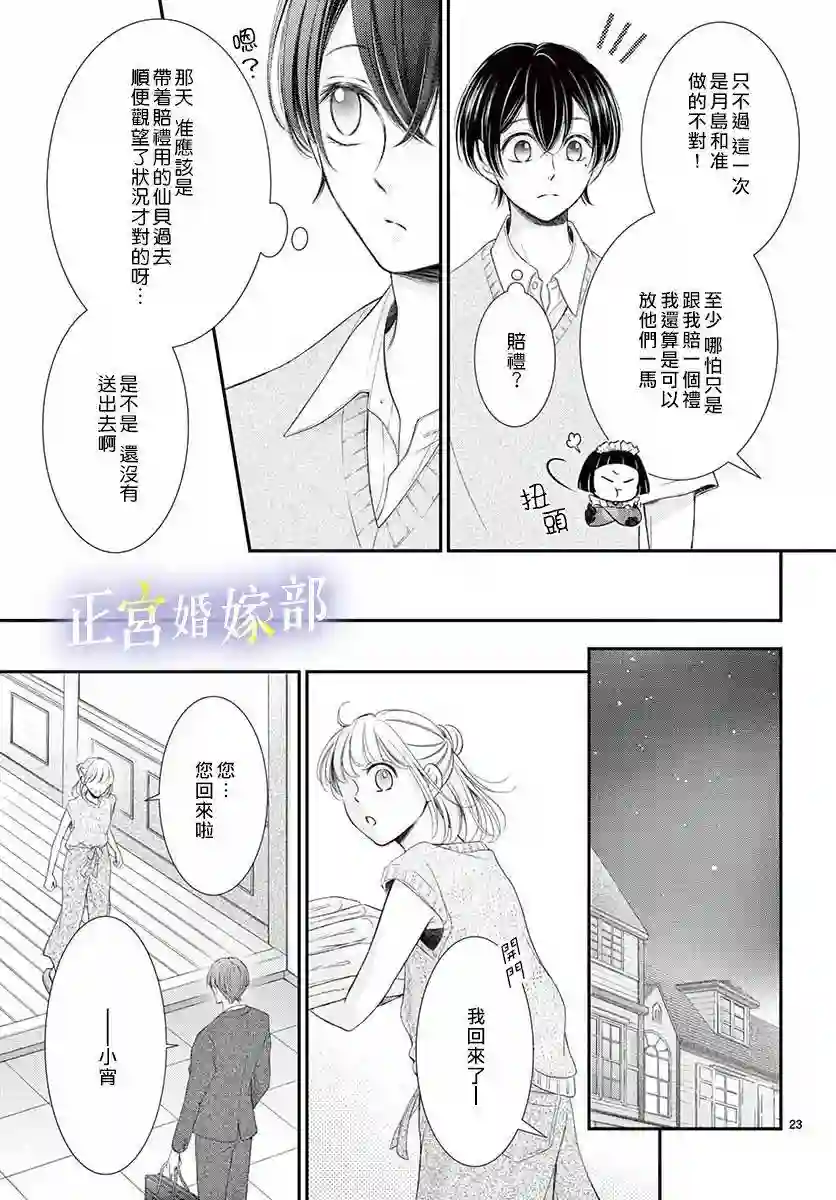 今宵出嫁第16话