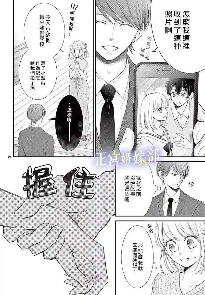 今宵出嫁第16话