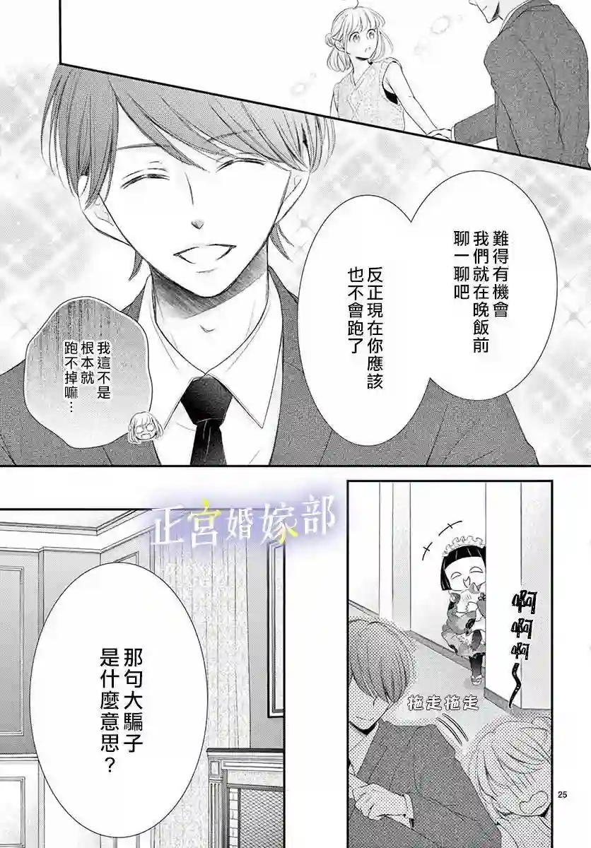 今宵出嫁第16话