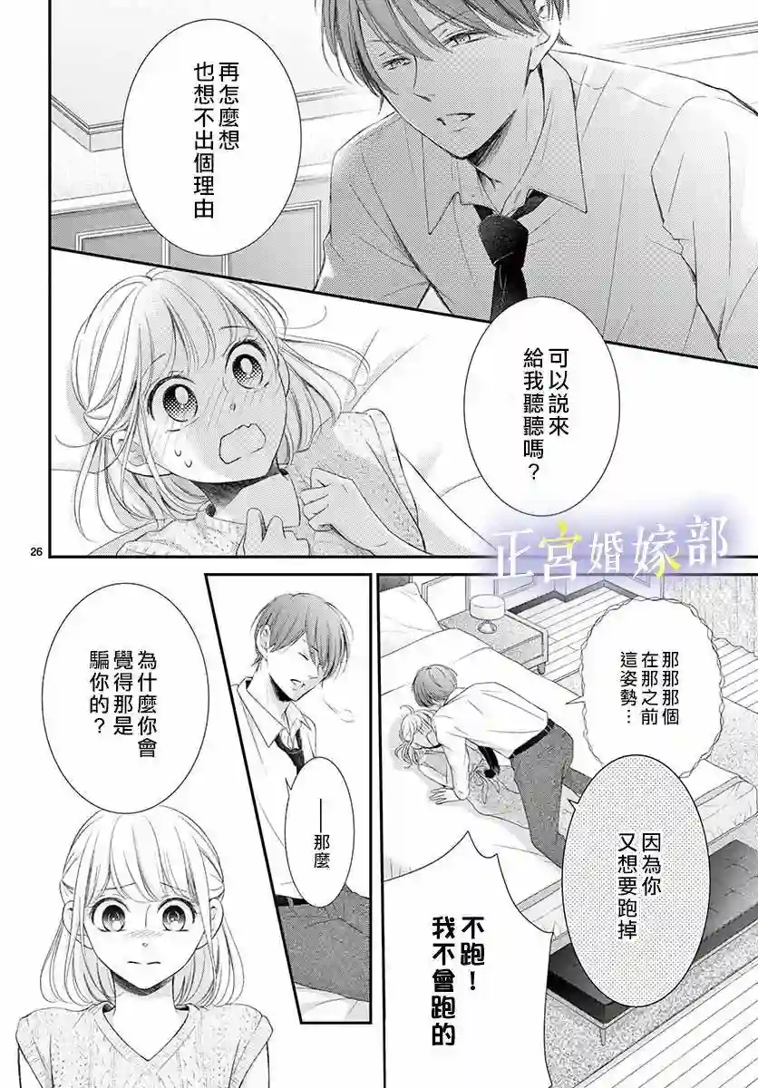 今宵出嫁第16话